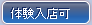体験入店可