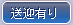 送迎有り
