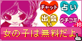 ガールズチャンネル
