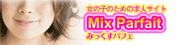 みっくすパフェ