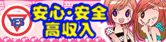 YESグループ茨城