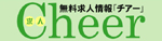 茨城お水系求人情報！